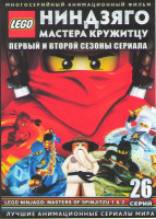 Изображение товара LEGO Ниндзяго Мастера кружитцу ТВ 1,2 Сезоны (26 серий) (2 DVD)