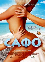 Изображение товара Сафо