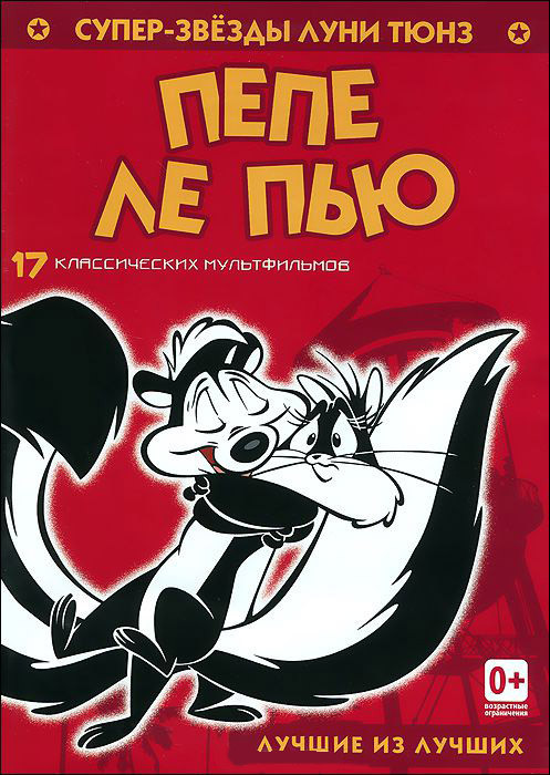 Луни Тюнз Коллекция Пепе ле Пью на DVD Луни Тюнз Коллекция Пепе ле Пью на DVD