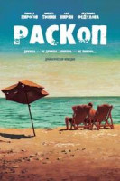 Изображение товара Раскоп