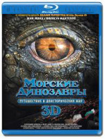 Изображение товара Морские динозавры Путешествие в доисторический мир 3D+2D (Blu-ray)