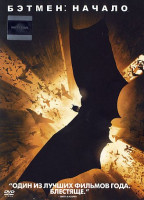 Изображение товара Бэтмен Начало (2 DVD)