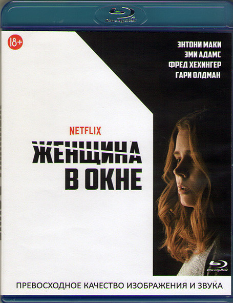 Женщина в окне (Blu-ray)* на Blu-ray Женщина в окне (Blu-ray)* на Blu-ray