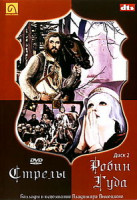 Изображение товара Стрелы Робин Гуда