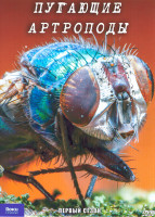 Изображение товара Пугающие артроподы 1 Сезон (3 серии)