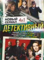 Изображение товара Новый детективный сериал (Операция Сатана (8 серий) / Канцелярская крыса (16 серий) / Ищейка 3 сезон (16 серий) / Московская борзая 2 сезон (16 серий)