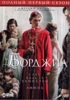 Изображение товара Борджиа 1 Сезон (9 серий) (2DVD)