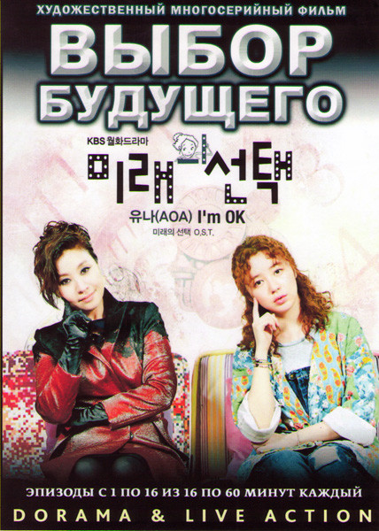 Выбор будущего (16 серий) (4 DVD) на DVD