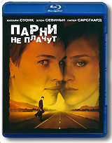 Парни не плачут (Blu ray) на Blu-ray