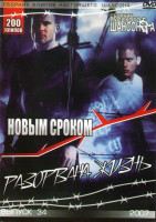Изображение товара Сборник русского шансона Новым сроком разорвана жизнь 34 Выпуск 200 песен