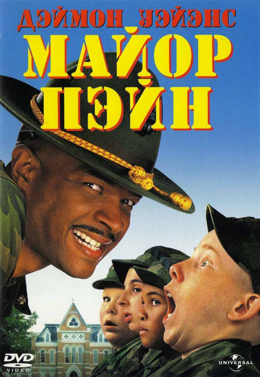 Майор Пэйн* на DVD