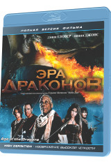Эра драконов (Blu-ray) на Blu-ray