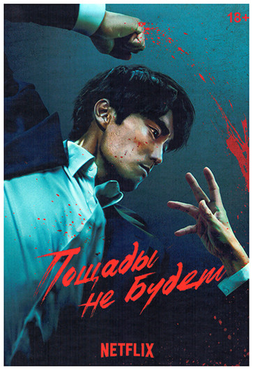 Пощады не будет (2025) (2DVD) на DVD