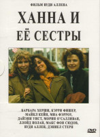 Изображение товара Ханна и ее сестры