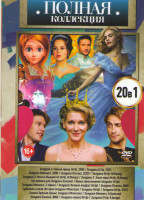 Изображение товара Все о Золушке (Золушка и тайный принц / Золушка (2015) / Золушка (мюзикл 2018) / Золушка (Сказка СССР) / Золушка (Дисней) / Золушка 2 Мечты сбываются 