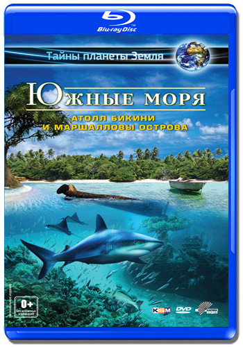 Южные моря Атолл Бикини и Маршалловы острова 3D+2D (2 Blu-ray) на Blu-ray