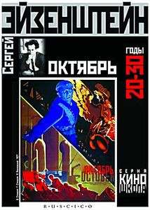 Октябрь / Стачка  на DVD