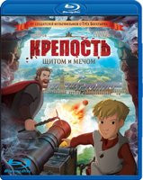 Изображение товара Крепость Щитом и мечом (Blu-ray)