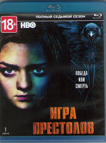 Игра престолов 7 Сезон (7 серий) (2 Blu-ray)* на Blu-ray