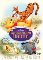 Изображение товара Приключения Винни