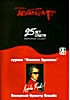 Автограф (Рок-Группа)-25 лет спустя/Машина времени - Камерный оркестр Kremlin на DVD