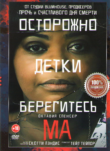 Ма на DVD