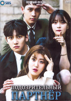 Изображение товара Подозрительный партнер 1 Сезон (20 серий) (4DVD)