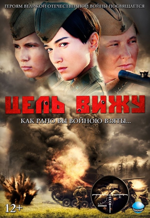 Цель вижу на DVD