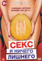 Изображение товара Секс и ничего лишнего (Любовь и ничего лишнего)