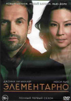 Изображение товара Элементарно 1 Сезон (24 серии) (3DVD)
