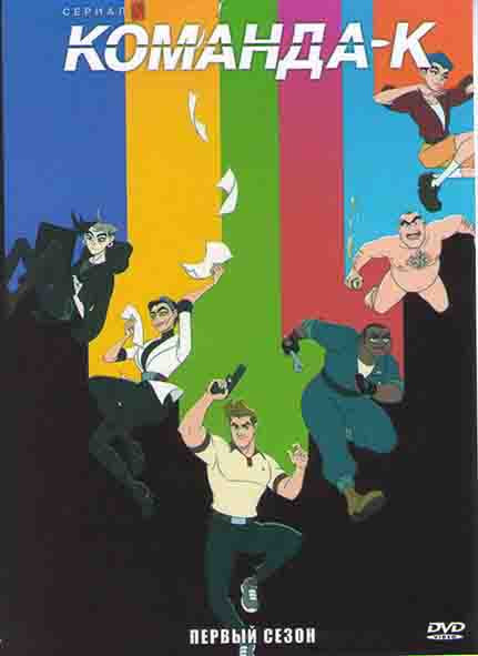 Команда К 1 Сезон (10 серий) на DVD