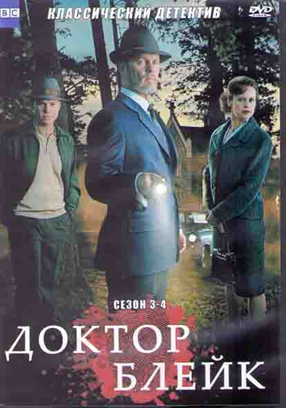 Доктор Блейк 3,4 Сезоны (16 серий) (4DVD) на DVD