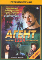 Изображение товара Агент особого назначения 4 Сезона (48 серий)