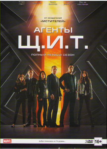 Агенты ЩИТ 1 Сезон (22 серии) (3 DVD) на DVD
