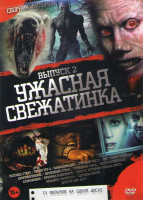 Изображение товара Ужасная свежатинка 2 Выпуск (Легенда Гном / Синистер 2 / Барахольщик / Темный лес 2 / Костяной томагавк / Приговоренные / Немецкий страх / Глубокая ть