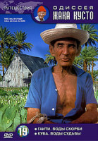 Изображение товара Подводный мир Жак-Ив Кусто (24 серии)