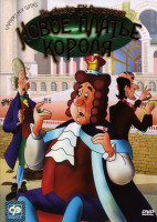 Изображение товара Новое платье короля