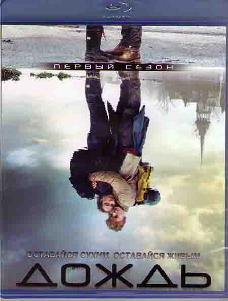Дождь 1 Сезон (Blu-ray)* на Blu-ray