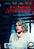 Восставший Дракула  на DVD