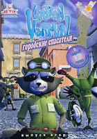 Изображение товара Городские спасатели 2 Выпуск (8-13 серии)