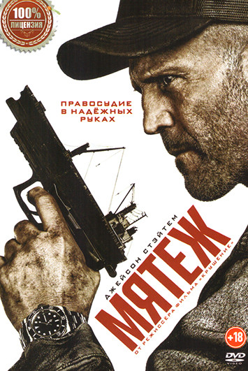 Мятеж (2026) на DVD Мятеж (2026) на DVD