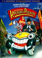 Изображение товара Кто подставил кролика Роджера? 