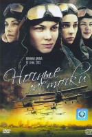 Изображение товара Ночные ласточки (8 серий)