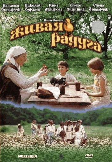 Живая радуга на DVD