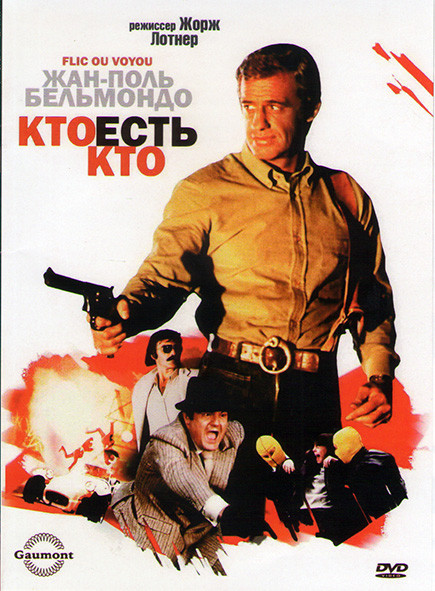 Кто есть кто* на DVD Кто есть кто* на DVD