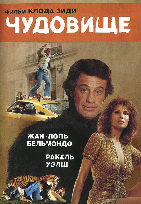 Чудовище на DVD Чудовище на DVD