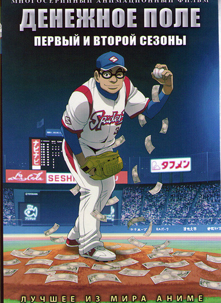 Денежное поле ТВ1,2 (24 серии) (2 DVD) на DVD