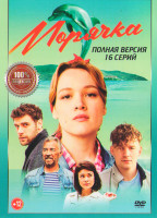 Изображение товара Морячка (16 серий) (2DVD)*
