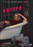 Изображение товара Аврора (8 серий) (2DVD)*