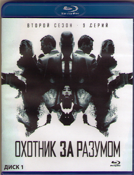 Охотник за разумом 2 Сезон (9 серий) (2 Blu-ray)* на Blu-ray